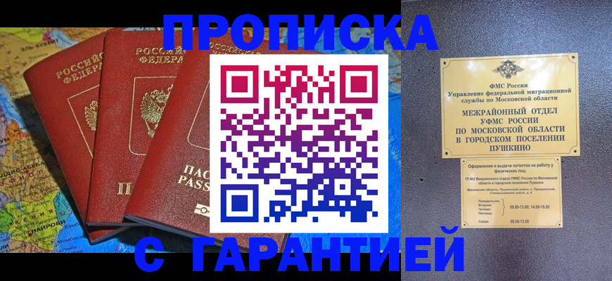 временная регистрация для школы в Барнауле