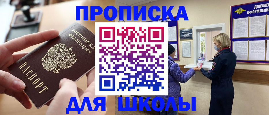 временная регистрация купить в Барнауле